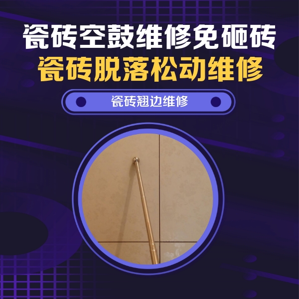 彰武瓷砖空鼓维修公司分享瓷砖胶的施工厚度对瓷砖空鼓有哪些影响