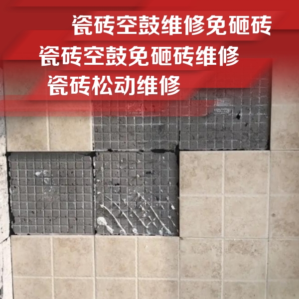 彰武瓷砖空鼓维修公司分享地砖空鼓维修的知识