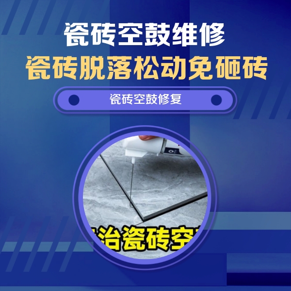 彰武瓷砖空鼓维修公司分享卫生间瓷砖翘边维修的方法